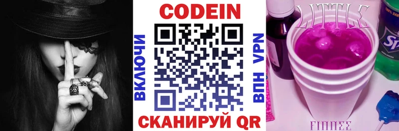 Кодеиновый сироп Lean Purple Drank Первомайск