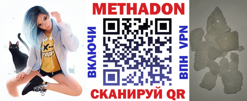 МЕТАДОН кристалл  Первомайск 